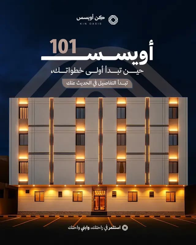 اويسس 101