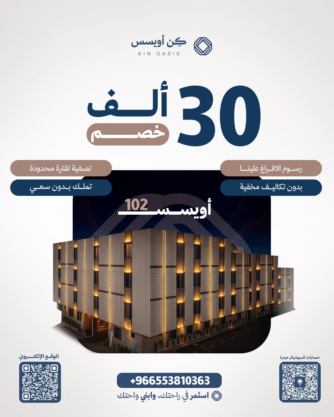 اويسس 102