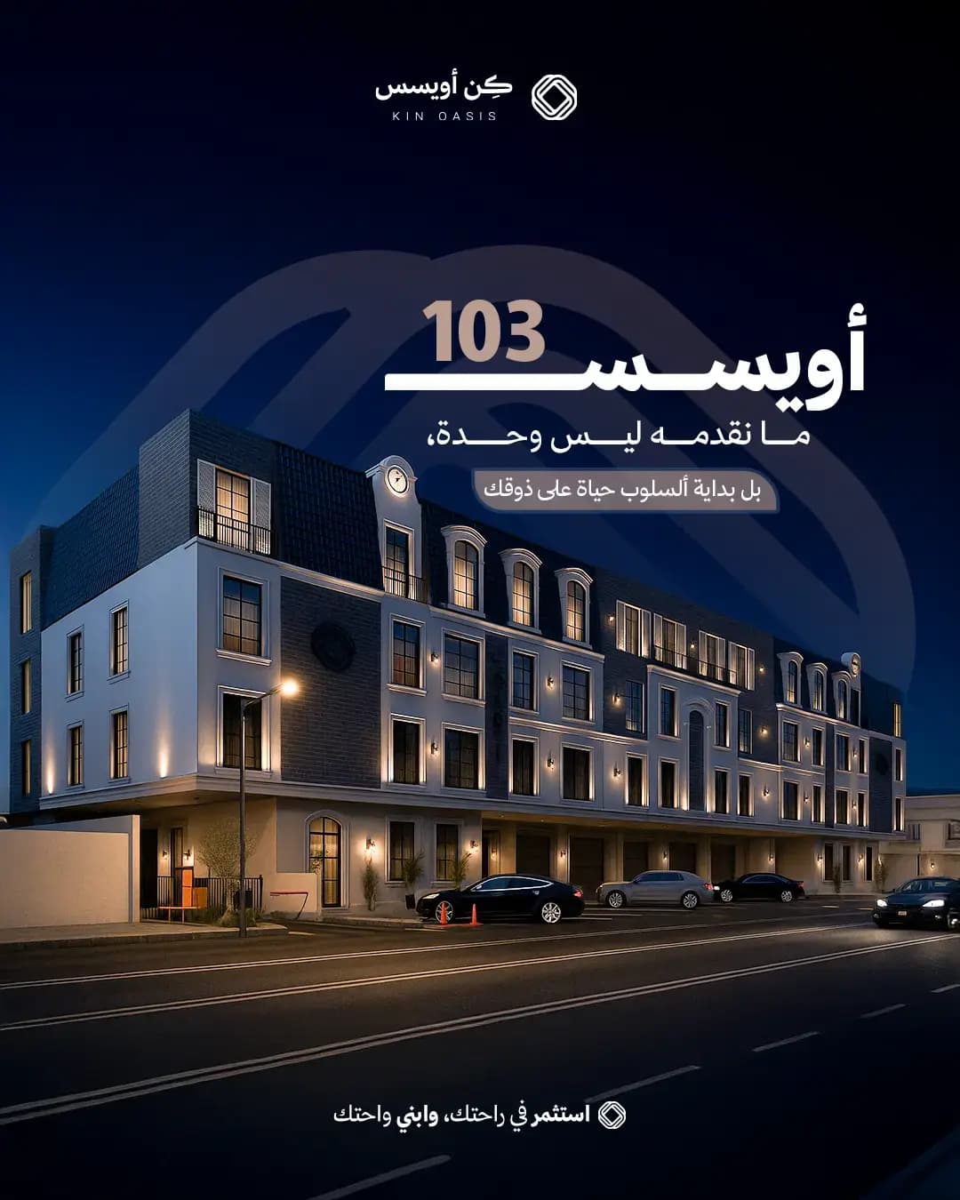 اويسس 103